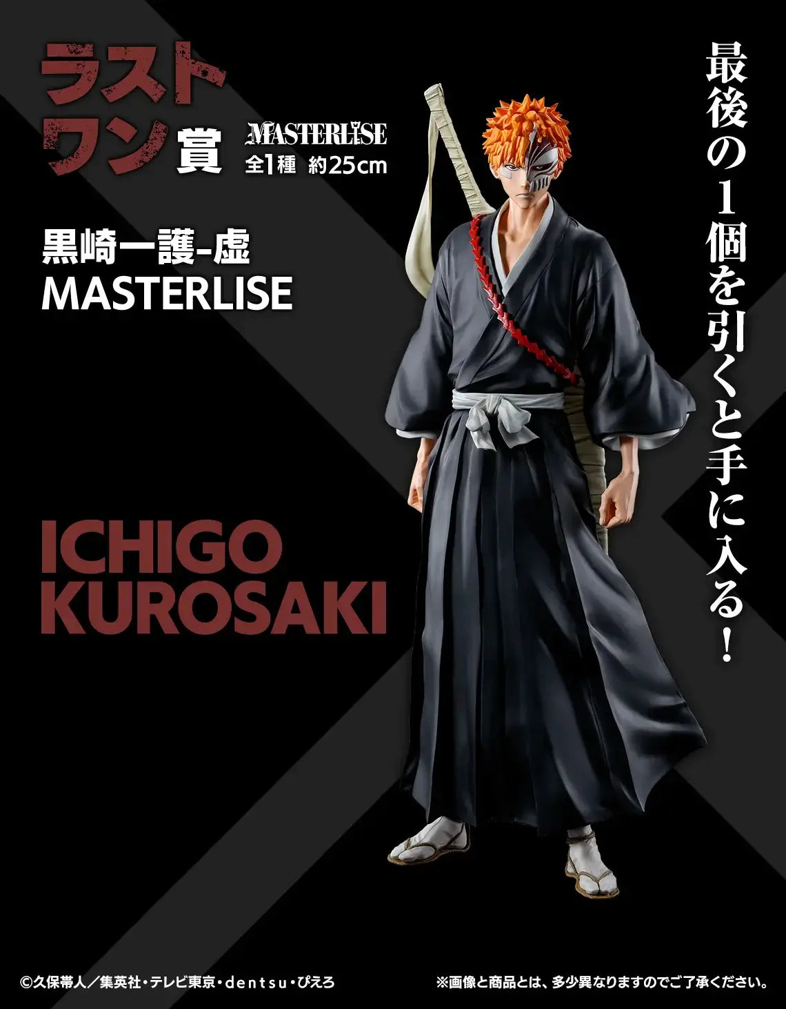 Bleach Ichiban Kuji 20th Anniversary PVC Figure | Bandai